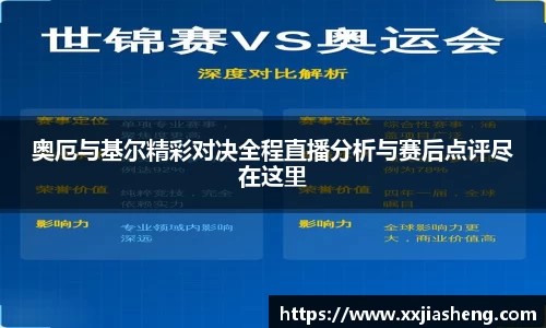 哈哈体育奥厄与基尔精彩对决全程直播分析与赛后点评尽在这里